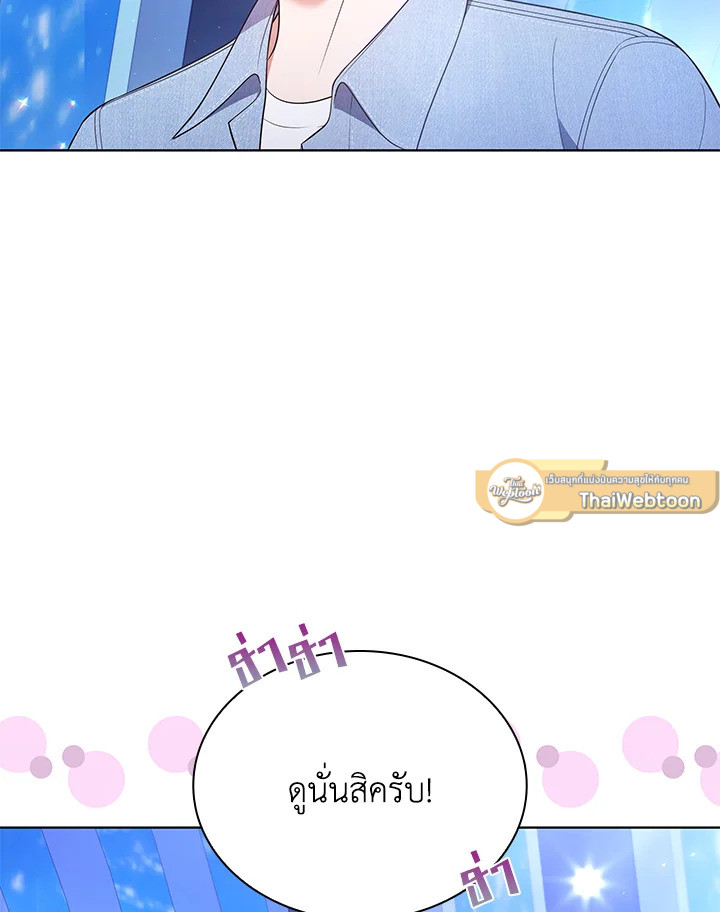 In This Life, the Greatest Star in the Universe ตอนที่ 28 52