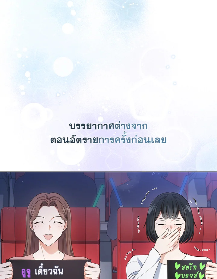 In This Life, the Greatest Star in the Universe ตอนที่ 28 62
