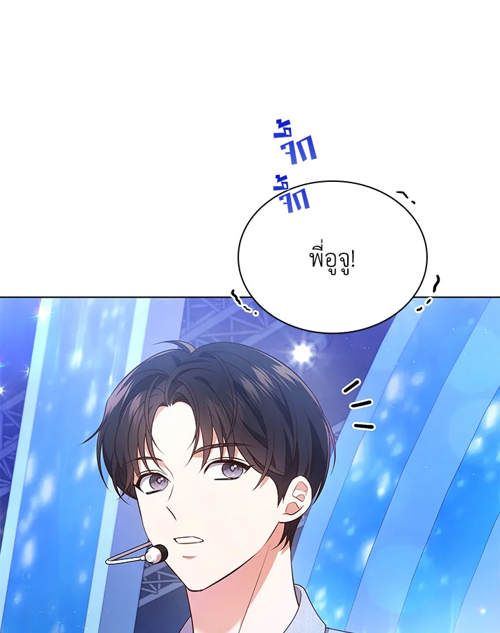 In This Life, the Greatest Star in the Universe ตอนที่ 28 51