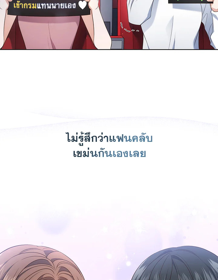 In This Life, the Greatest Star in the Universe ตอนที่ 28 63
