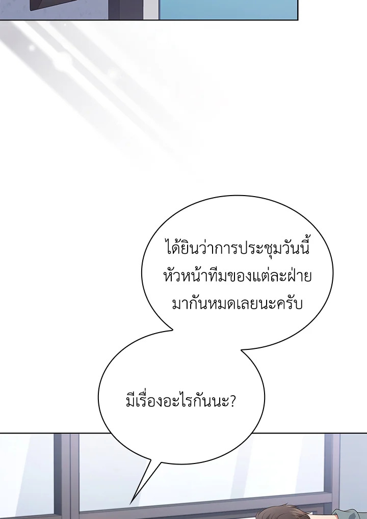In This Life, the Greatest Star in the Universe ตอนที่ 28 76