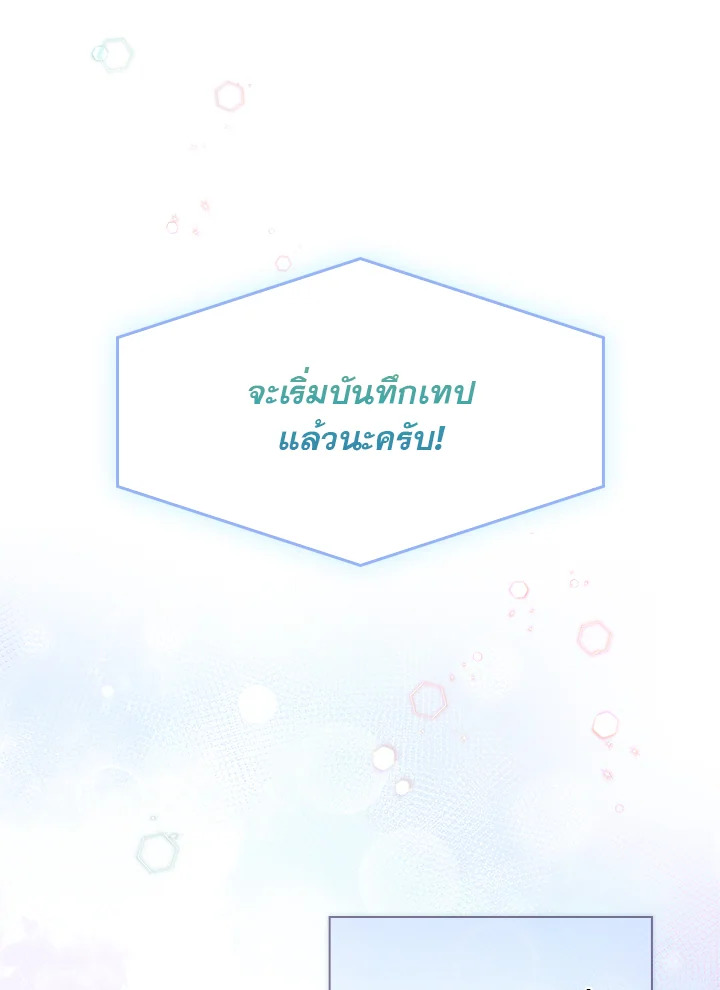 In This Life, the Greatest Star in the Universe ตอนที่ 28 66