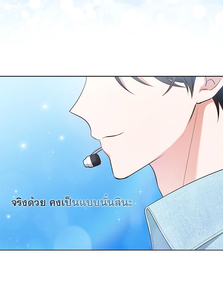 In This Life, the Greatest Star in the Universe ตอนที่ 28 65