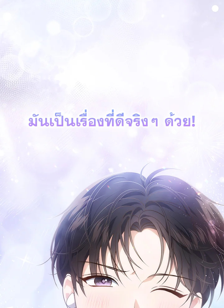 In This Life, the Greatest Star in the Universe ตอนที่ 28 70