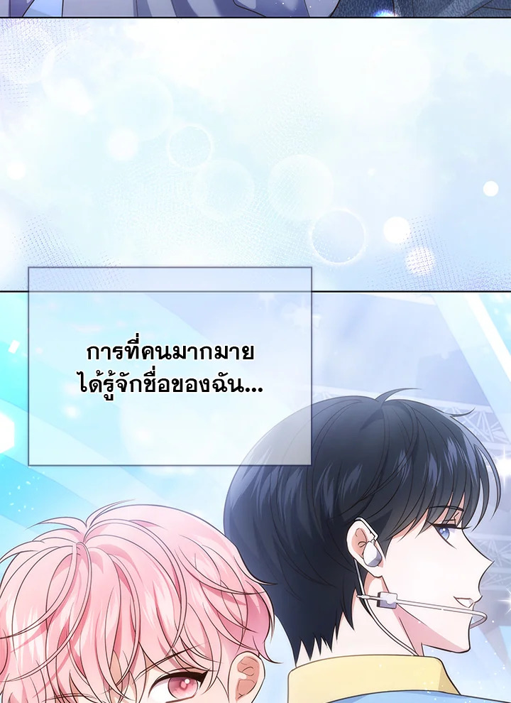In This Life, the Greatest Star in the Universe ตอนที่ 28 68