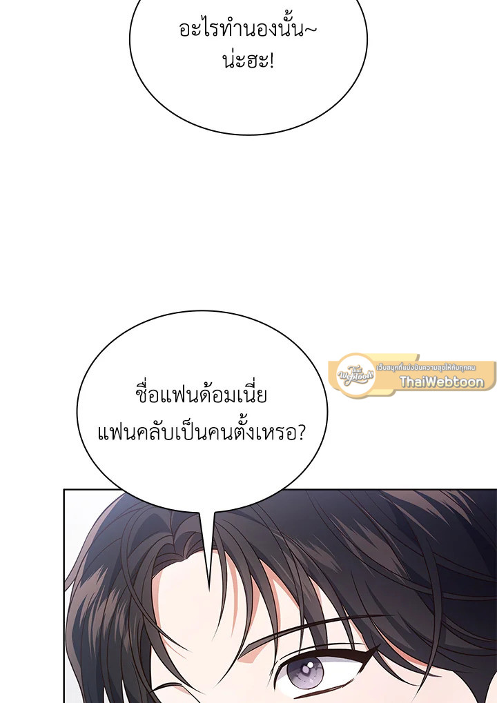 In This Life, the Greatest Star in the Universe ตอนที่ 28 83
