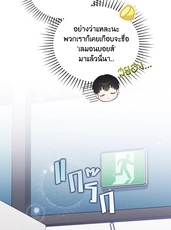 In This Life, the Greatest Star in the Universe ตอนที่ 28 89