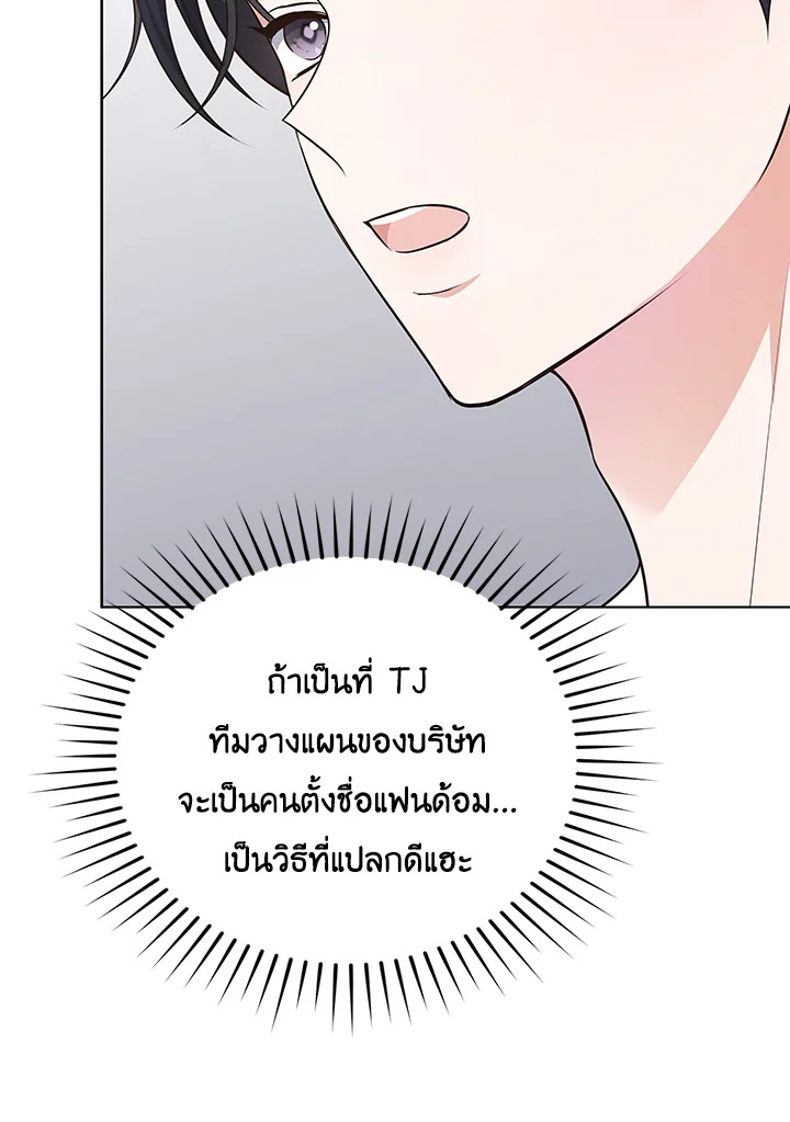In This Life, the Greatest Star in the Universe ตอนที่ 28 84