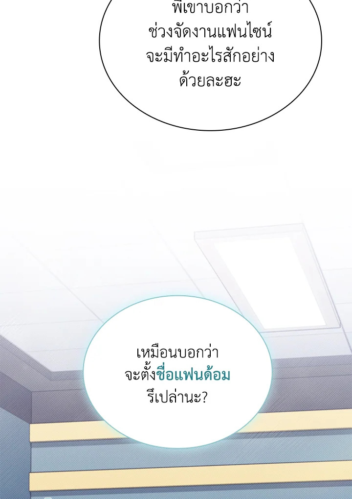 In This Life, the Greatest Star in the Universe ตอนที่ 28 81