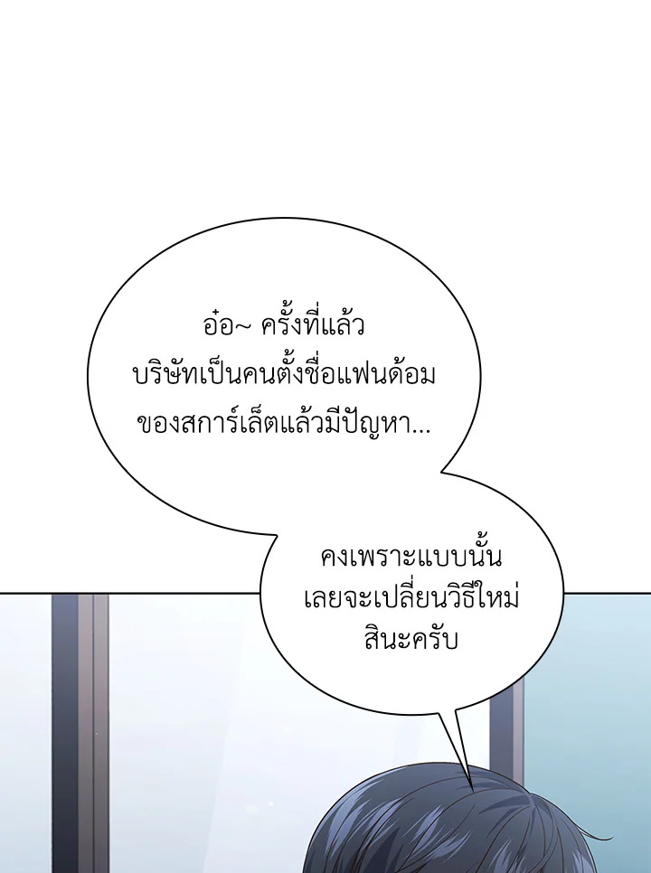In This Life, the Greatest Star in the Universe ตอนที่ 28 85