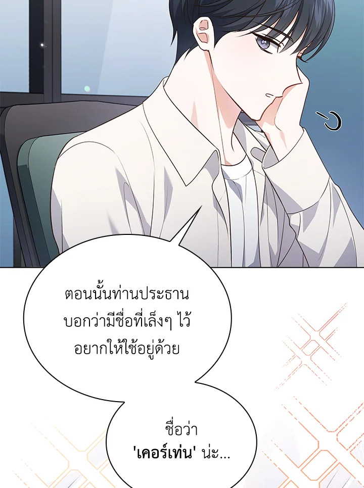In This Life, the Greatest Star in the Universe ตอนที่ 28 86