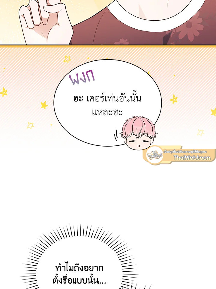 In This Life, the Greatest Star in the Universe ตอนที่ 28 88