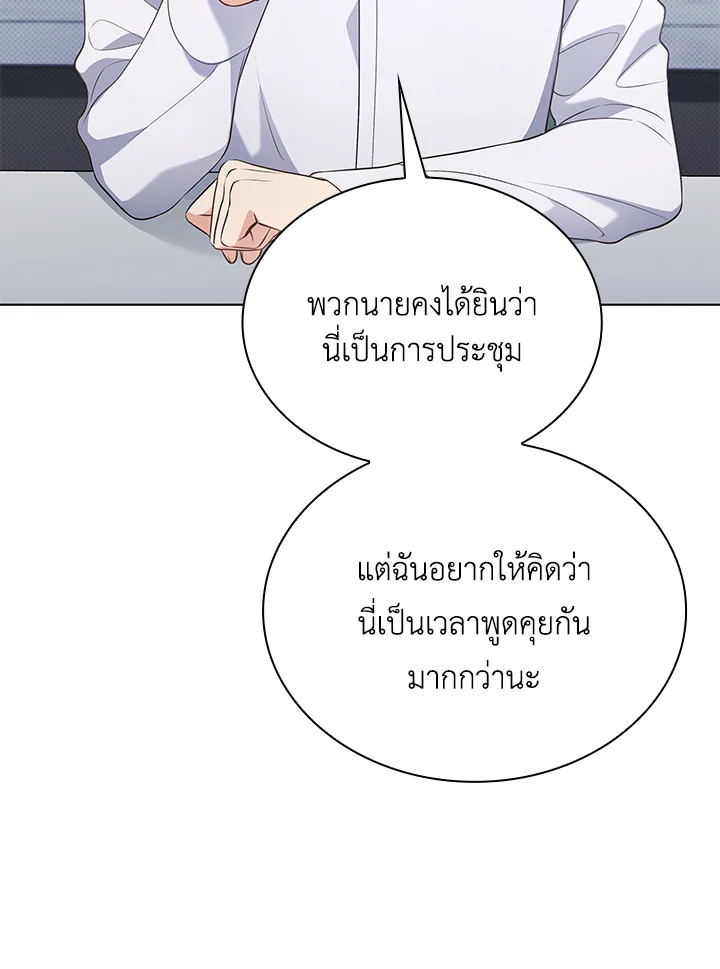 In This Life, the Greatest Star in the Universe ตอนที่ 28 94