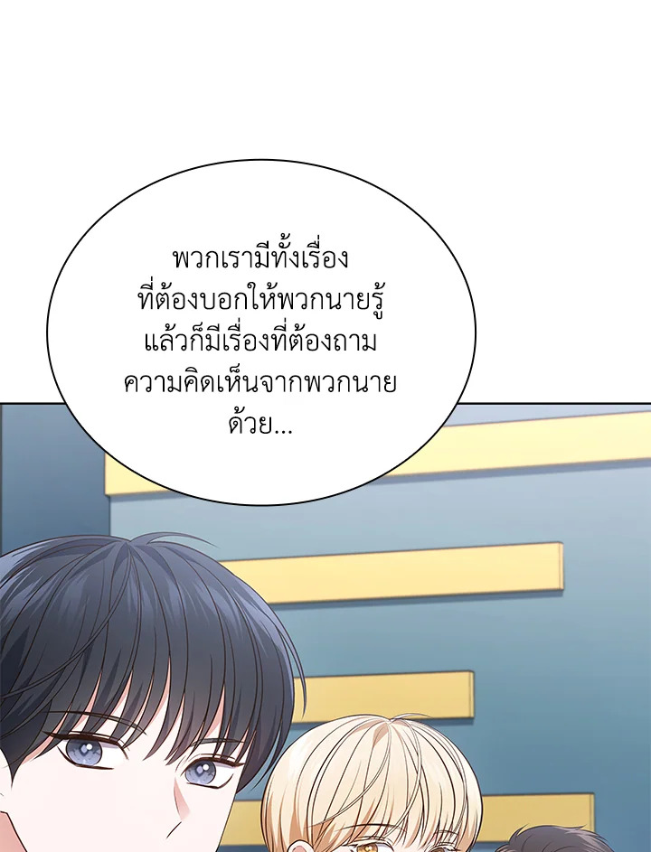 In This Life, the Greatest Star in the Universe ตอนที่ 28 95
