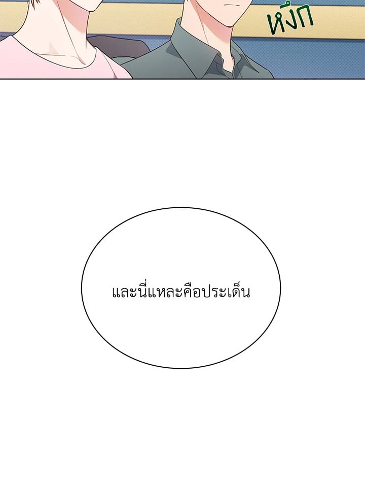 In This Life, the Greatest Star in the Universe ตอนที่ 28 101
