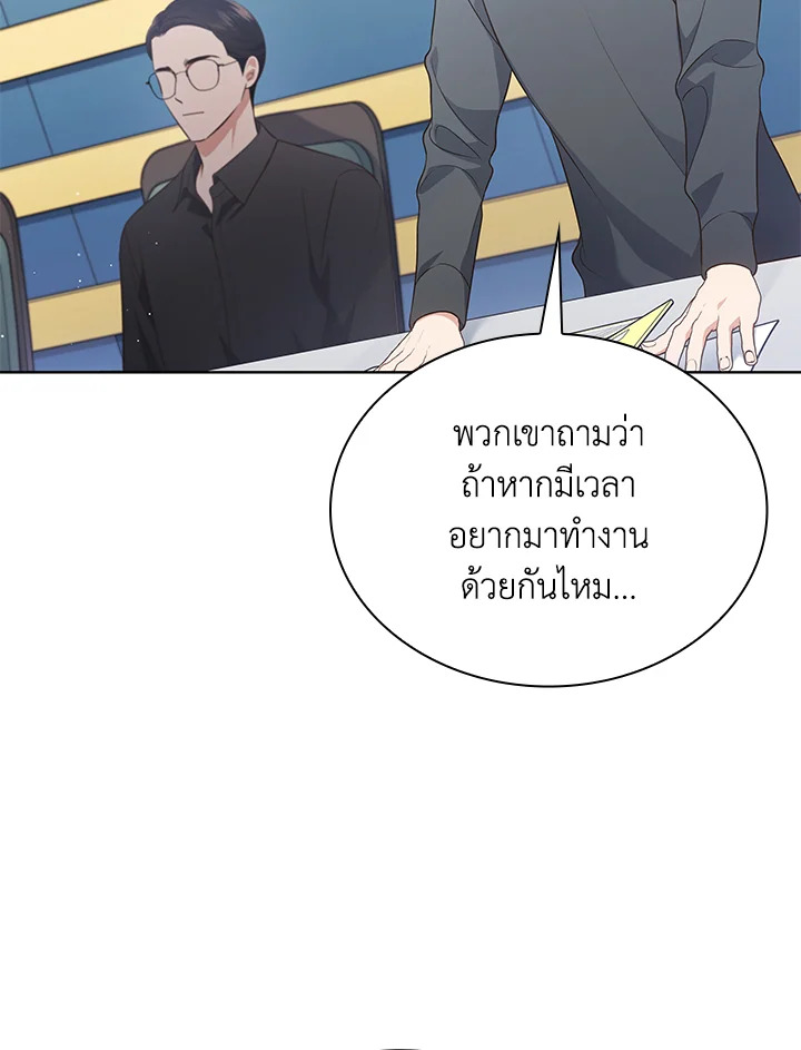In This Life, the Greatest Star in the Universe ตอนที่ 28 103
