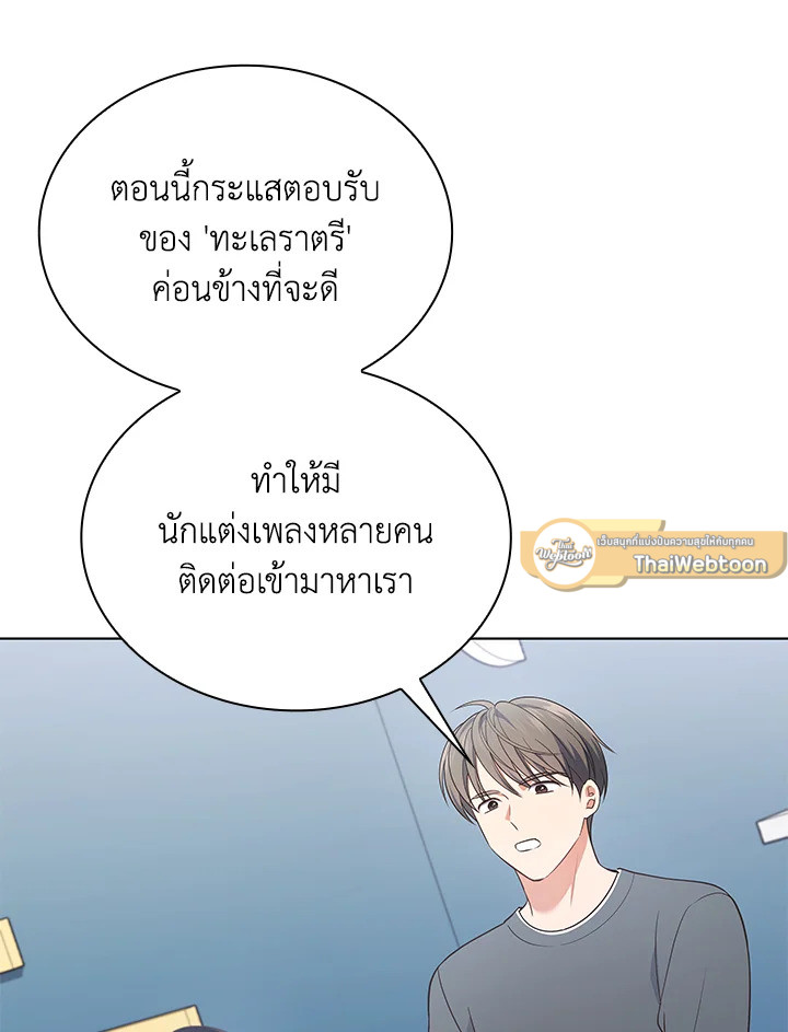 In This Life, the Greatest Star in the Universe ตอนที่ 28 102