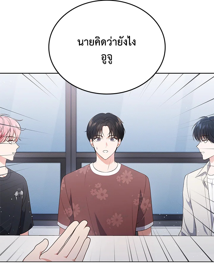 In This Life, the Greatest Star in the Universe ตอนที่ 28 104