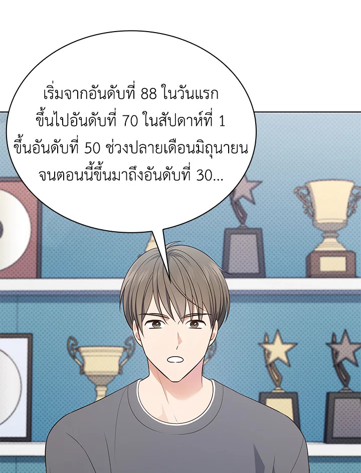 In This Life, the Greatest Star in the Universe ตอนที่ 28 98