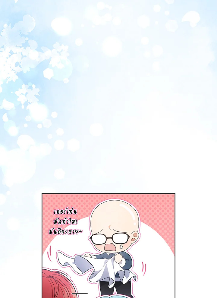 In This Life, the Greatest Star in the Universe ตอนที่ 28 107