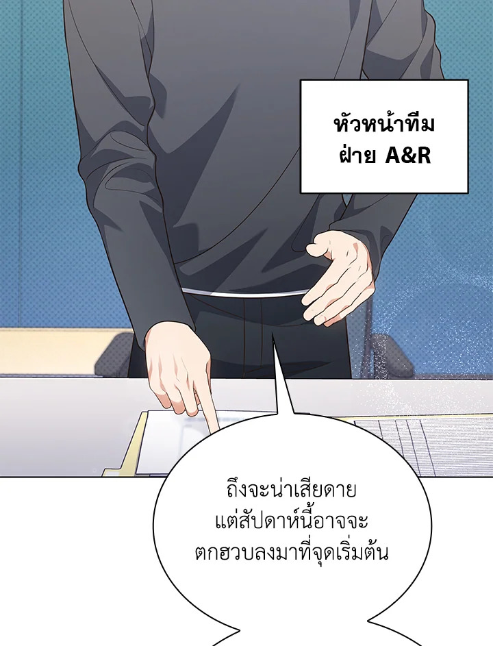 In This Life, the Greatest Star in the Universe ตอนที่ 28 99
