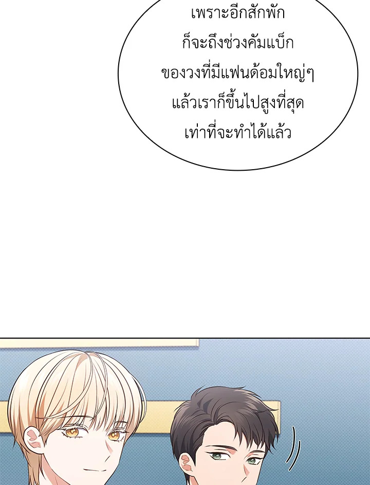 In This Life, the Greatest Star in the Universe ตอนที่ 28 100
