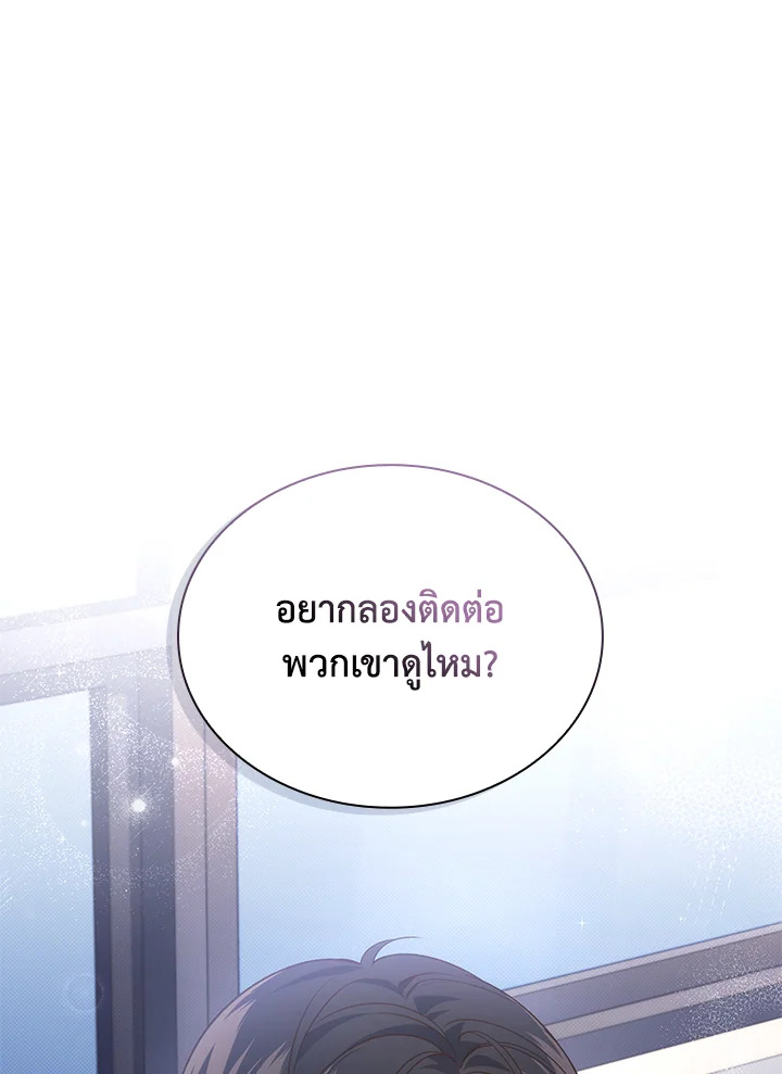 In This Life, the Greatest Star in the Universe ตอนที่ 28 105