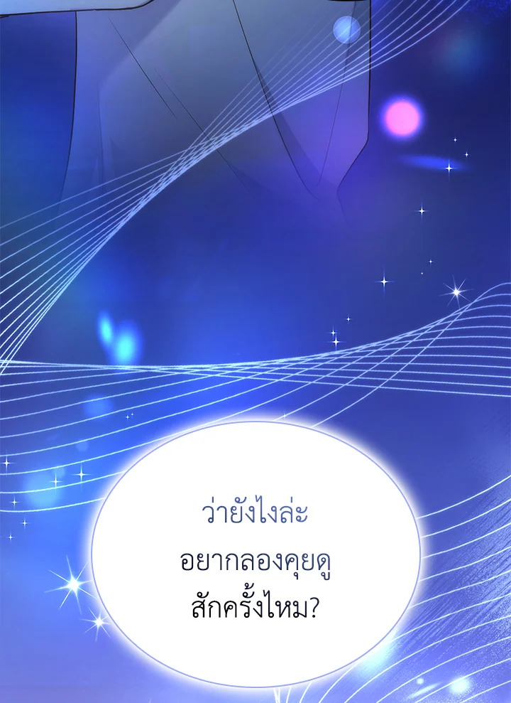 In This Life, the Greatest Star in the Universe ตอนที่ 29 9