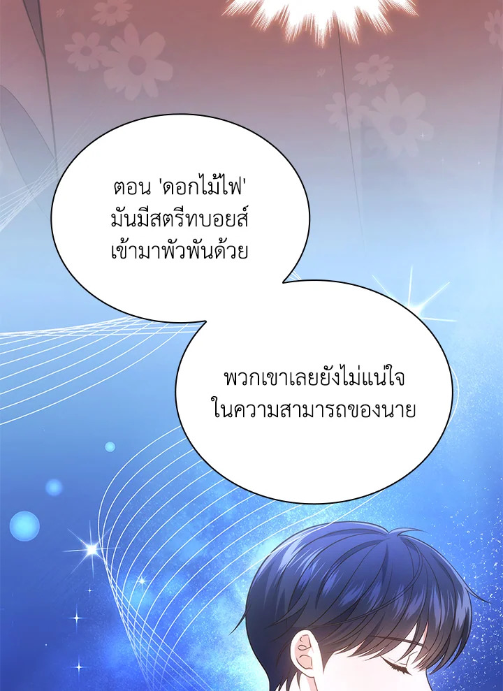 In This Life, the Greatest Star in the Universe ตอนที่ 29 7