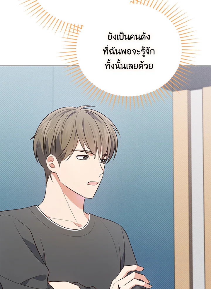 In This Life, the Greatest Star in the Universe ตอนที่ 29 4