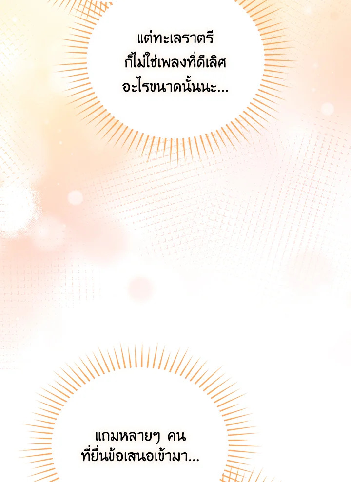 In This Life, the Greatest Star in the Universe ตอนที่ 29 3