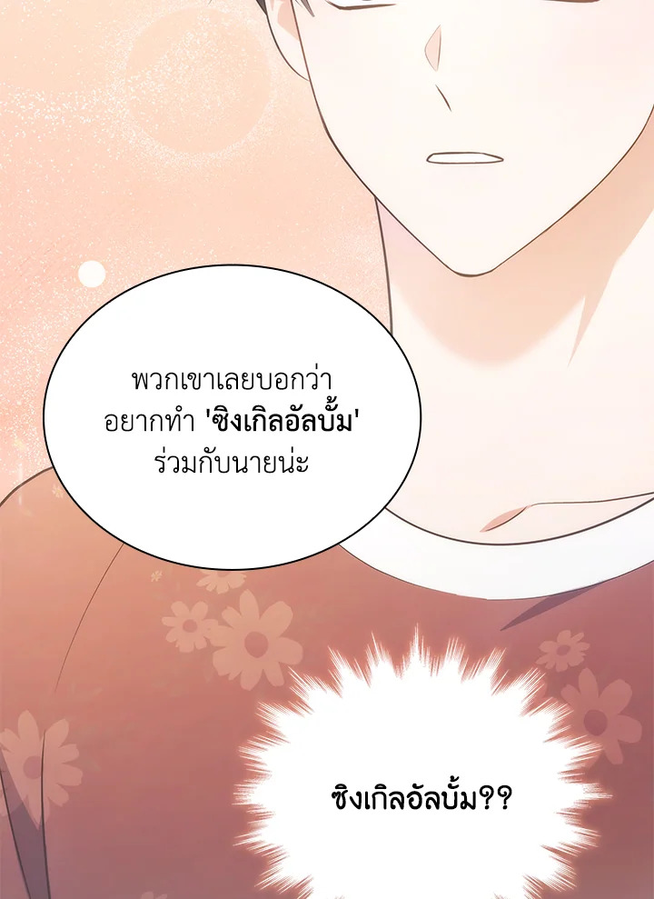 In This Life, the Greatest Star in the Universe ตอนที่ 29 6