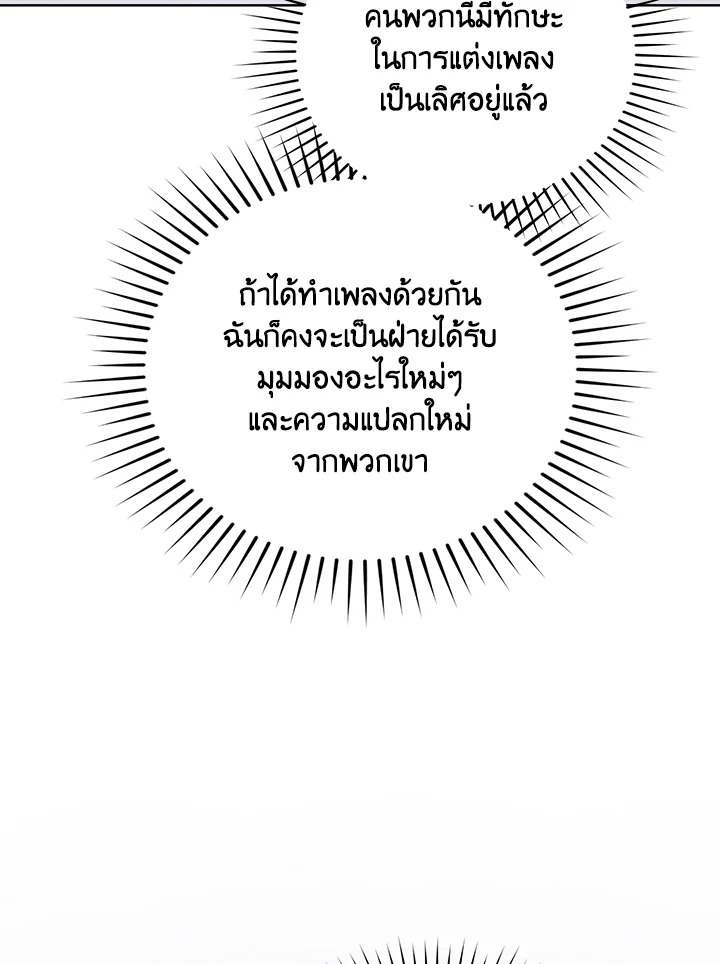 In This Life, the Greatest Star in the Universe ตอนที่ 29 13
