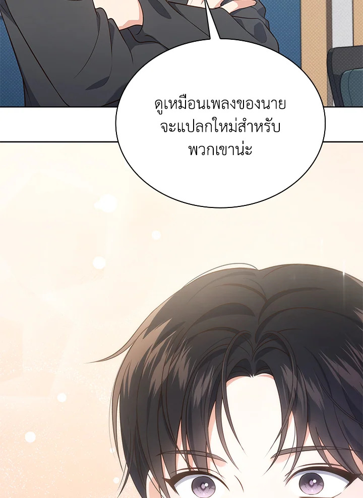 In This Life, the Greatest Star in the Universe ตอนที่ 29 5