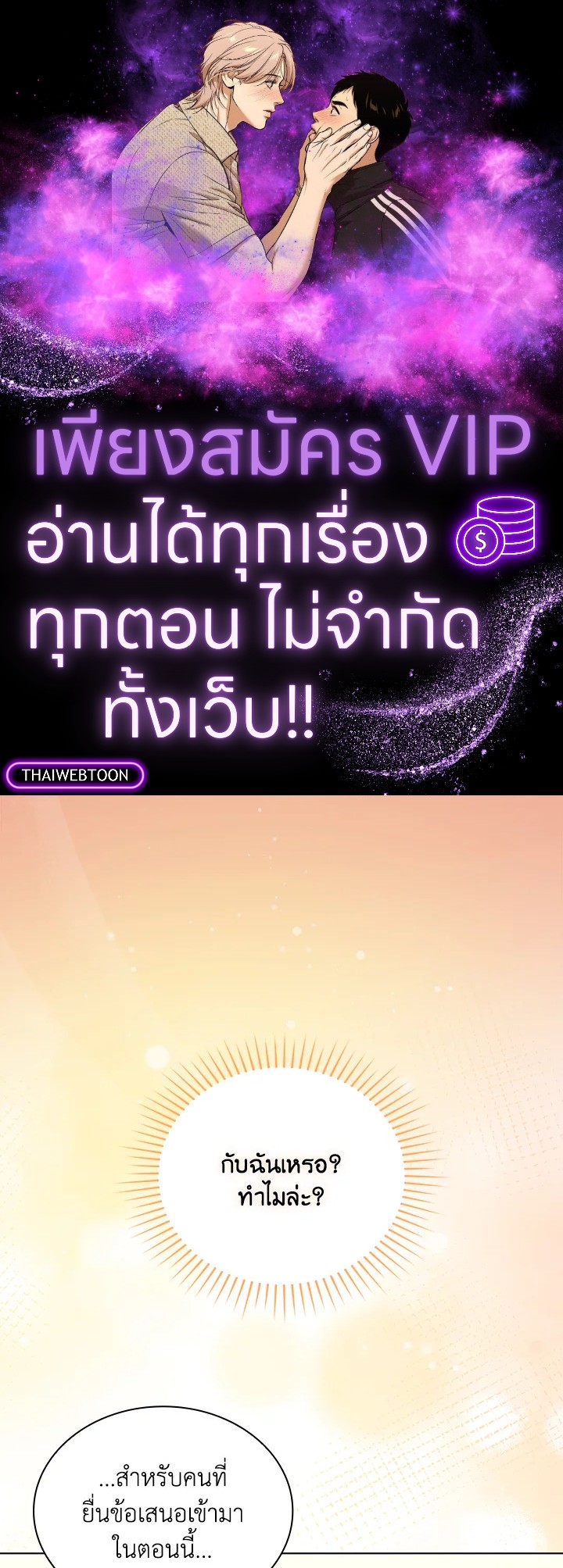 In This Life, the Greatest Star in the Universe ตอนที่ 29 1