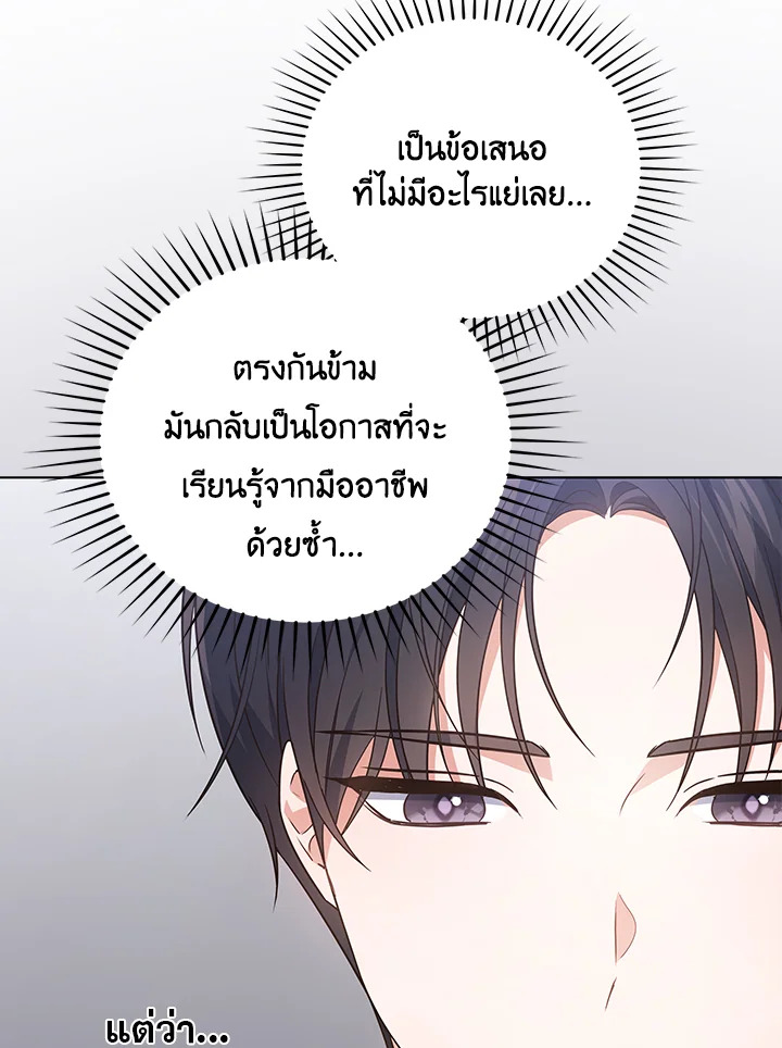 In This Life, the Greatest Star in the Universe ตอนที่ 29 14