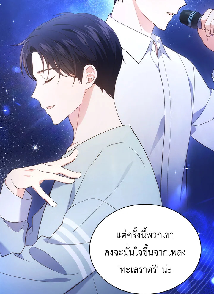 In This Life, the Greatest Star in the Universe ตอนที่ 29 8