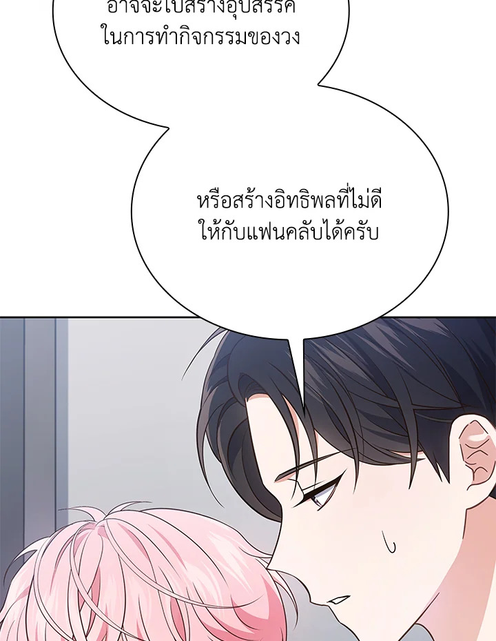 In This Life, the Greatest Star in the Universe ตอนที่ 29 23