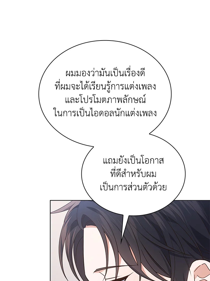 In This Life, the Greatest Star in the Universe ตอนที่ 29 19