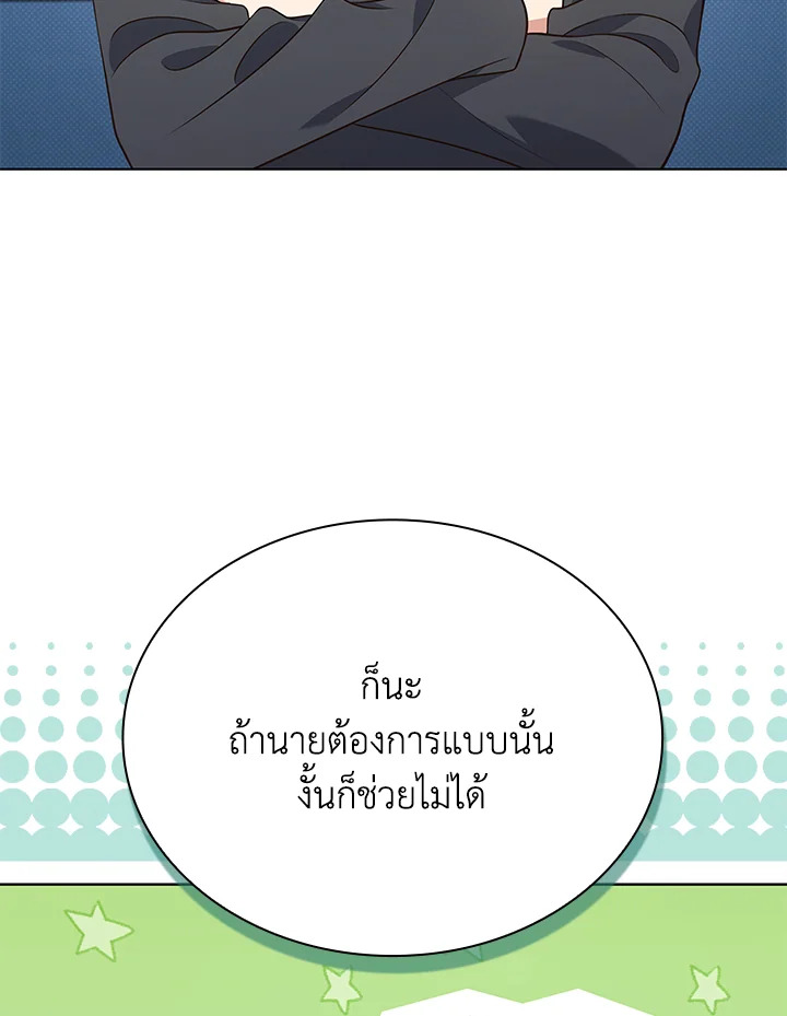 In This Life, the Greatest Star in the Universe ตอนที่ 29 29