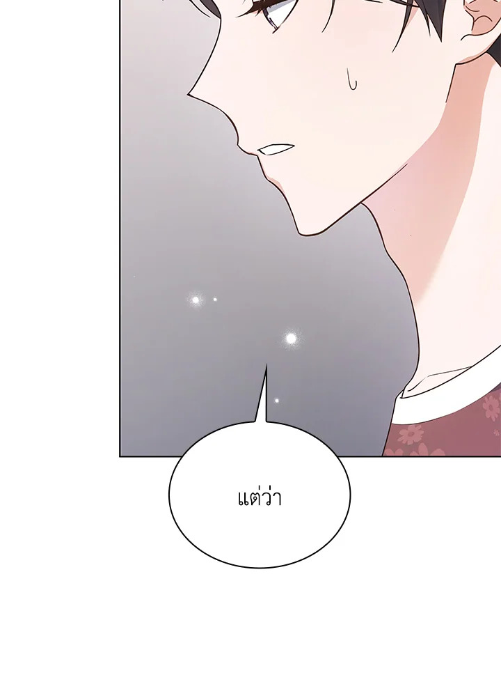 In This Life, the Greatest Star in the Universe ตอนที่ 29 20
