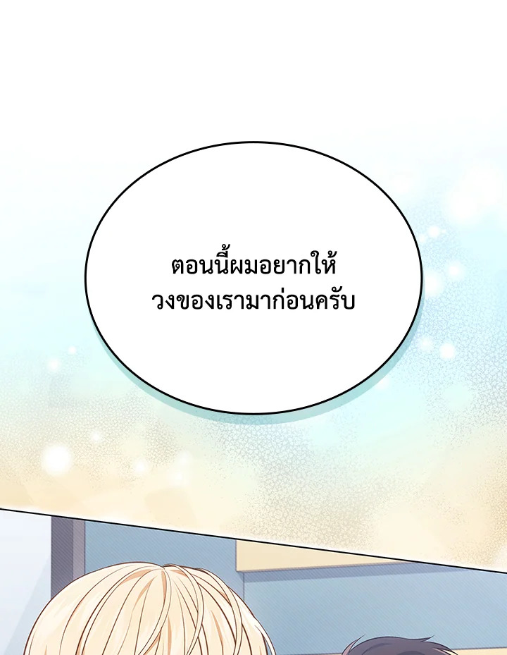 In This Life, the Greatest Star in the Universe ตอนที่ 29 21