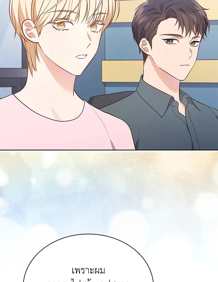 In This Life, the Greatest Star in the Universe ตอนที่ 29 22