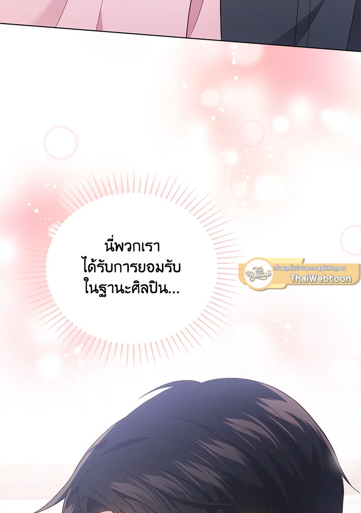 In This Life, the Greatest Star in the Universe ตอนที่ 29 41
