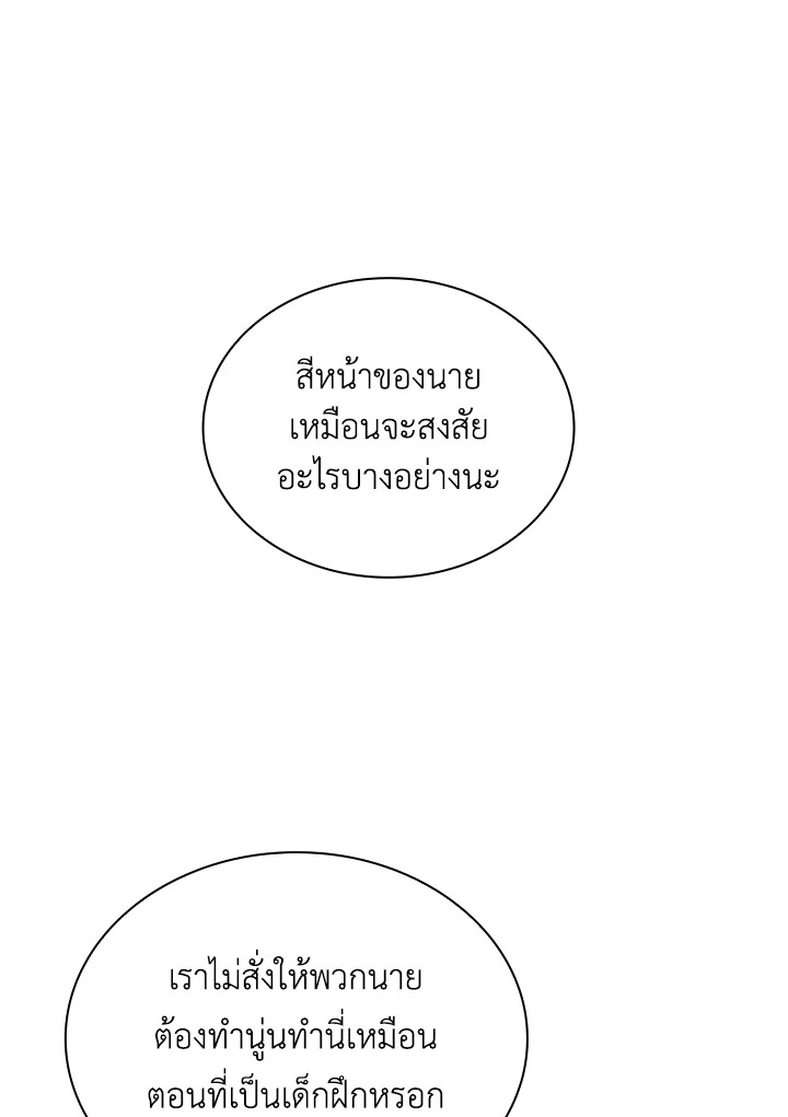 In This Life, the Greatest Star in the Universe ตอนที่ 29 37