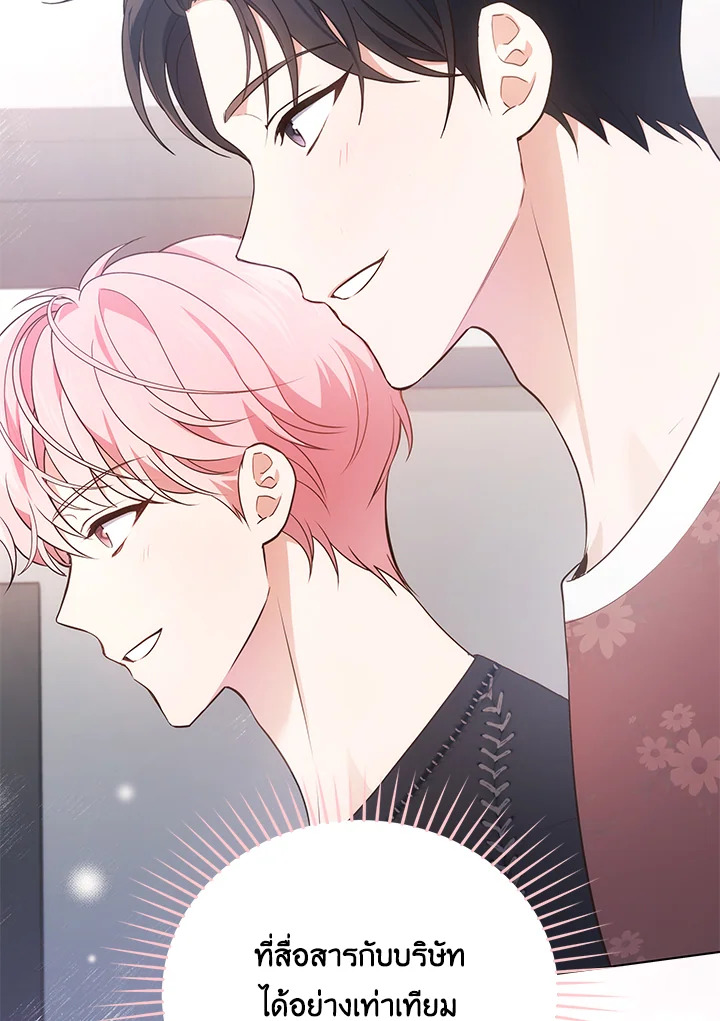 In This Life, the Greatest Star in the Universe ตอนที่ 29 42