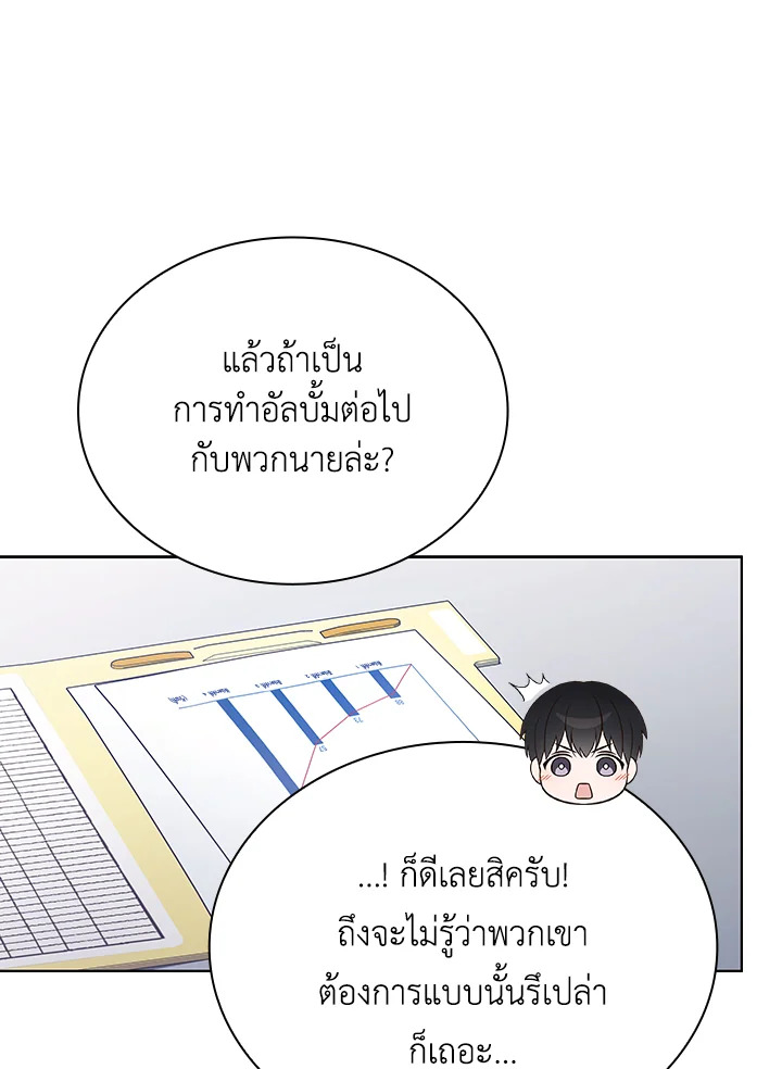 In This Life, the Greatest Star in the Universe ตอนที่ 29 31
