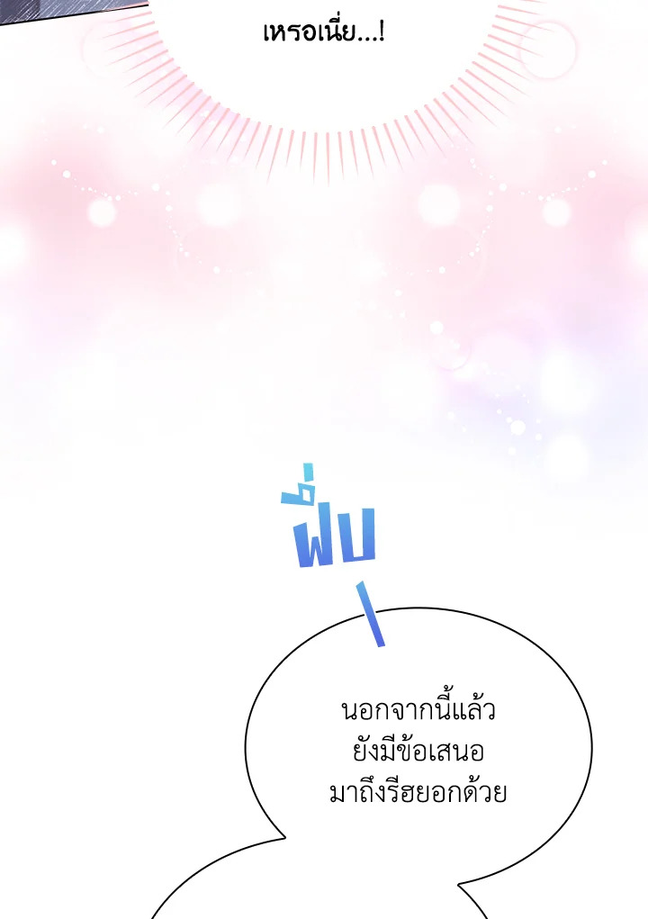 In This Life, the Greatest Star in the Universe ตอนที่ 29 43