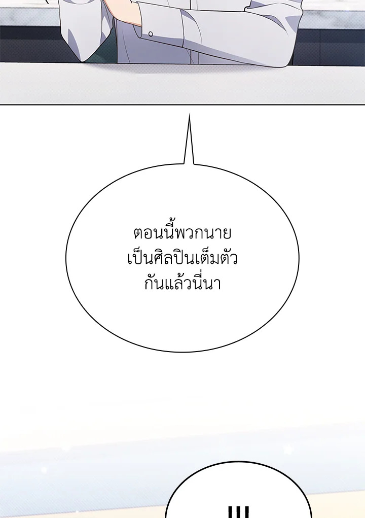 In This Life, the Greatest Star in the Universe ตอนที่ 29 39