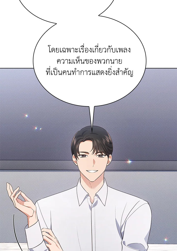 In This Life, the Greatest Star in the Universe ตอนที่ 29 38